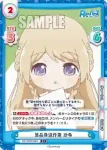 RE/002B-085 R 奔放パッション カンナ