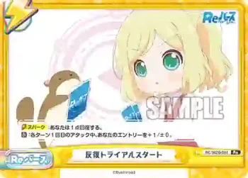 RE/002B-091 Re 反復トライアルスタート