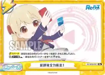 RE/002B-092 Re 放課後全力疾走！