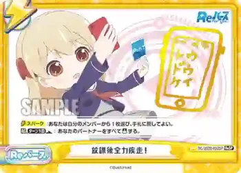RE/002B-092SP ReSP 放課後全力疾走！