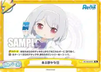 RE/002B-094 Re ある静かな日