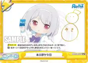 RE/002B-094SP ReSP ある静かな日