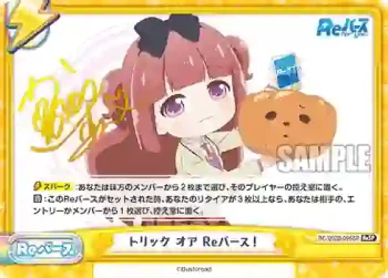 RE/002B-096SP ReSP トリック オア Reバース！