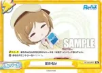 RE/002B-097 Re 星の名は