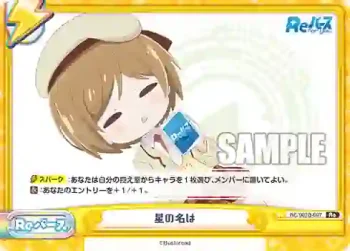 RE/002B-097 Re 星の名は