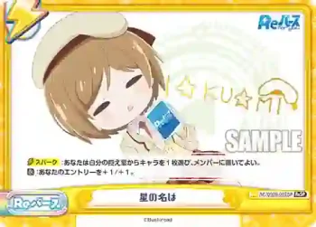 RE/002B-097SP ReSP 星の名は
