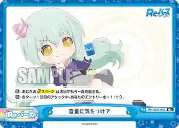 RE/002B-098 Re 音量に気をつけて