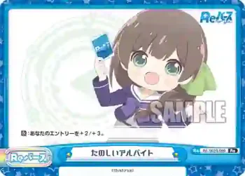 RE/002B-099 Re たのしいアルバイト