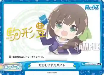 RE/002B-099SP ReSP たのしいアルバイト