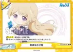 RE/002B-100 Re 放課後の攻防