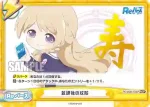 RE/002B-101 Re 同じ空の下で