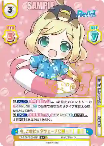 RE/002E-005SP SP 今、このビッグウェーブに乗って！ 周子