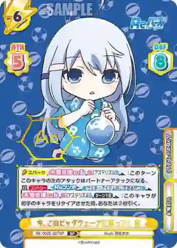 RE/002E-007SP SP 今、このビッグウェーブに乗って！ 青