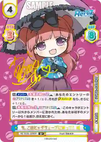 RE/002E-009SP SP 今、このビッグウェーブに乗って！ 梢