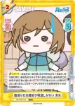 RE/002E-011SP SP 今、このビッグウェーブに乗って！ 育未