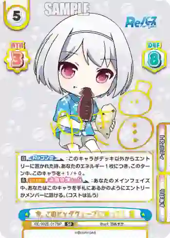 RE/002E-017SP SP 今、このビッグウェーブに乗って！ 雪