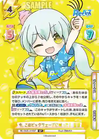 RE/002E-019SP SP 今、このビッグウェーブに乗って！ 樹里