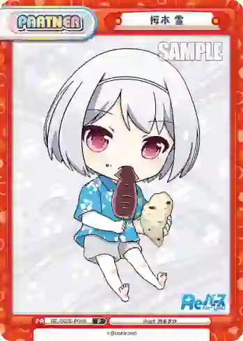 RE/002E-P009 P 桜木 雪