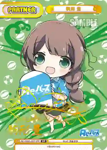 RE/002E-P011PP PP 駒形 豊
