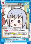 RE/003E-008 SS 努力の方向が全力で間違ってるやつ 青