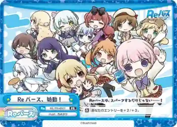 RE/PR-0001 PR Reバース、始動！
