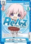 RE/PR-0001 PR Reバース、始動！