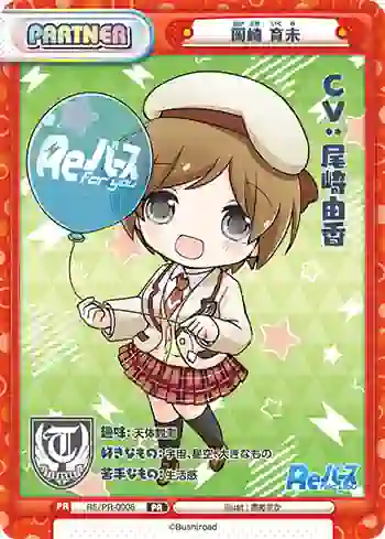 RE/PR-0008 PR 岡崎 育未