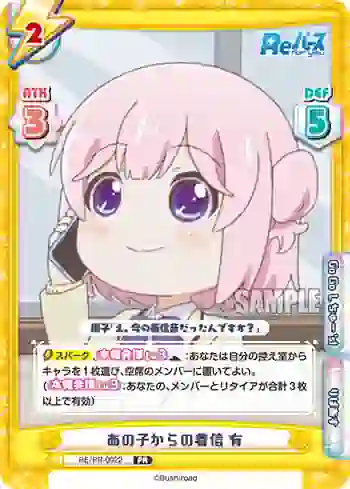 RE/PR-0022 PR あの子からの着信 有