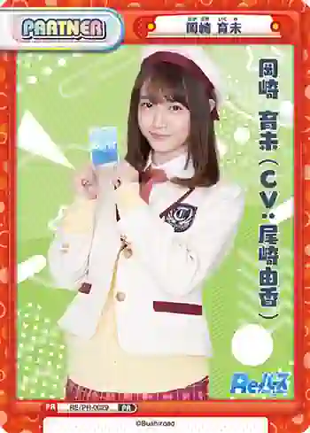 RE/PR-0029 PR 岡崎 育未