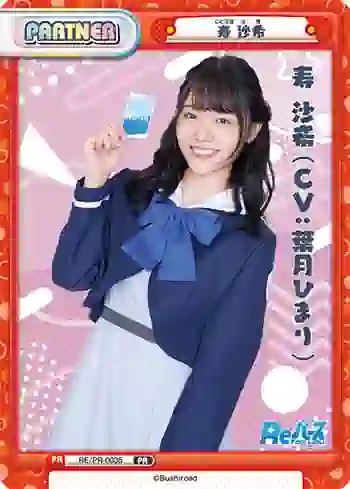 RE/PR-0035 PR 寿 沙希