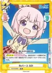 RE/PR-0036b PR Reバース GO!