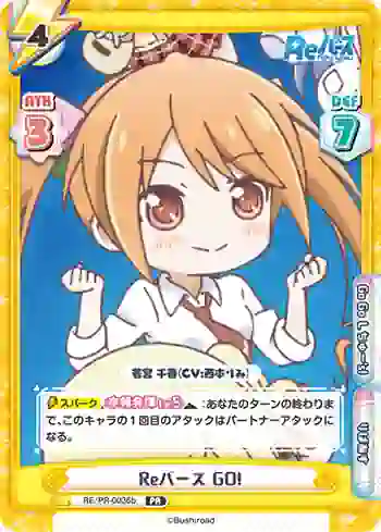 RE/PR-0036b PR Reバース GO!