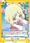 RE/PR-0036b PR Reバース GO!