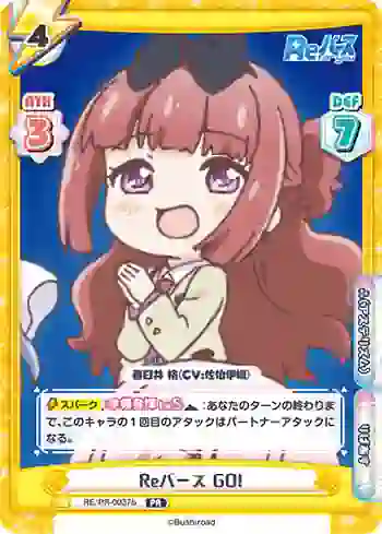 RE/PR-0037b PR Reバース GO!