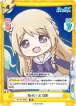 RE/PR-0039c PR Reバース GO!
