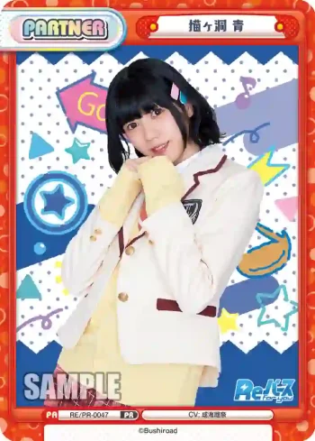 RE/PR-0047 PR 猫ヶ洞 青