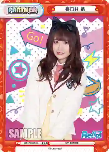 RE/PR-0048 PR 春日井 梢