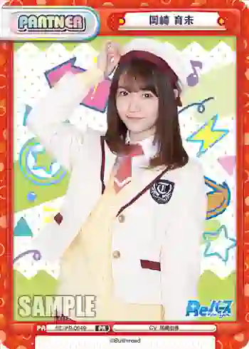 RE/PR-0049 PR 岡崎 育未