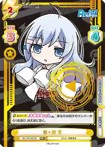 RE/PR-0056S PR+ 猫ヶ洞 青
