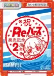 RE/PR-0059 PR 東山 有