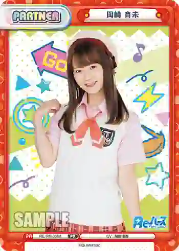 RE/PR-0064 PR 岡崎 育未