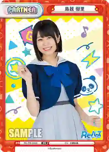 RE/PR-0068 PR 鳥越 樹里