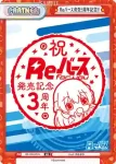 RE/PR-0077 PR Congratulations!!