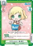 Re/SD-0003 SD ラクちゃんと一緒 周子