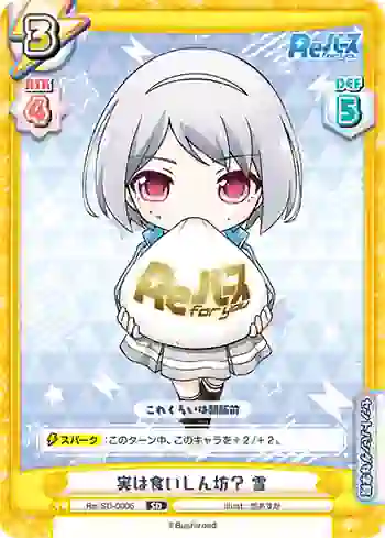 Re/SD-0006 SD 実は食いしん坊？ 雪