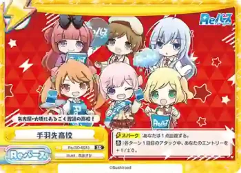 Re/SD-0015 SD 手羽先高校