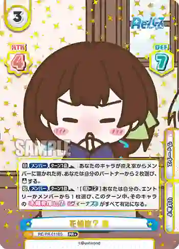 RE/PR-0118S PR+ 花粉症？ 豊