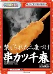RE/PR-0127 PR 禁じられた二度づけ！？串カツ千春の串カツ