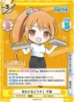 RE/PR-0128S PR+ 串カツをどうぞ！ 千春