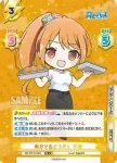 RE/PR-0128S PR+ 串カツをどうぞ！ 千春